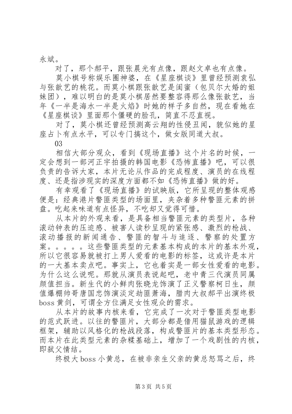 现场直播观后感大全_第3页