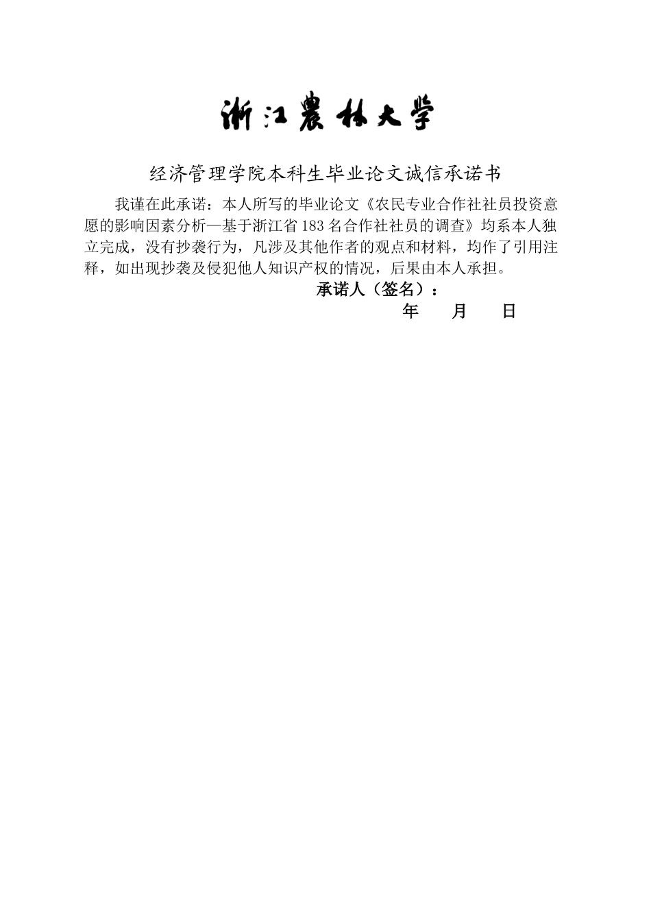 影响农民专业合作社社员投资意愿的因素分析 _第2页