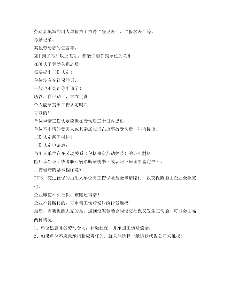 《工伤保险》之没签劳动合同没买社保还发生工伤-该怎么办 _第2页