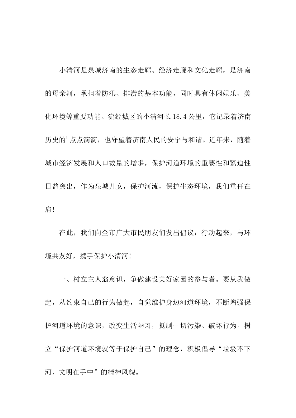保护河道的倡议书集锦6篇_第3页