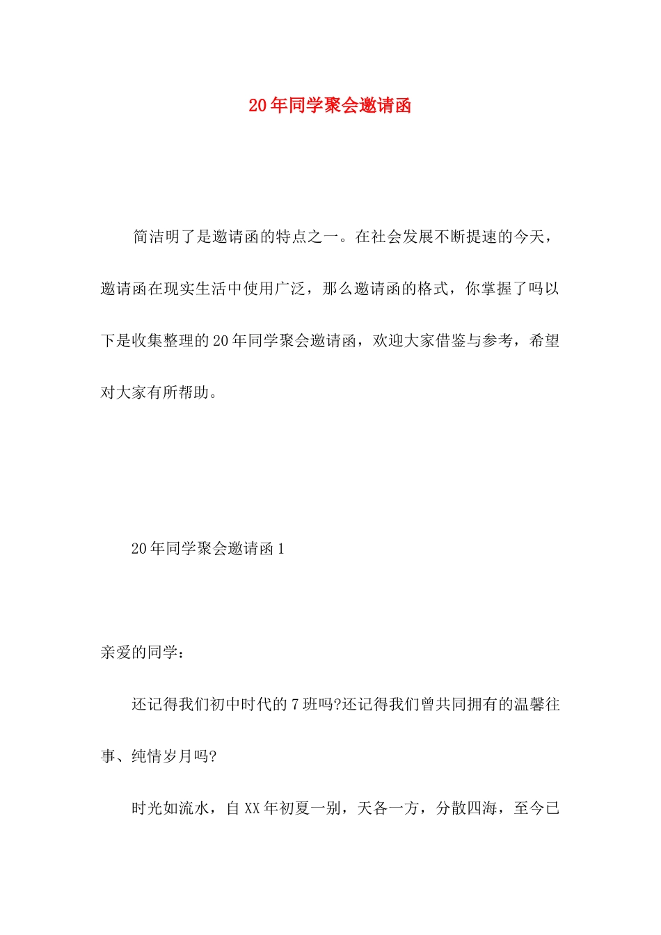 20年同学聚会邀请函 (2)_第1页