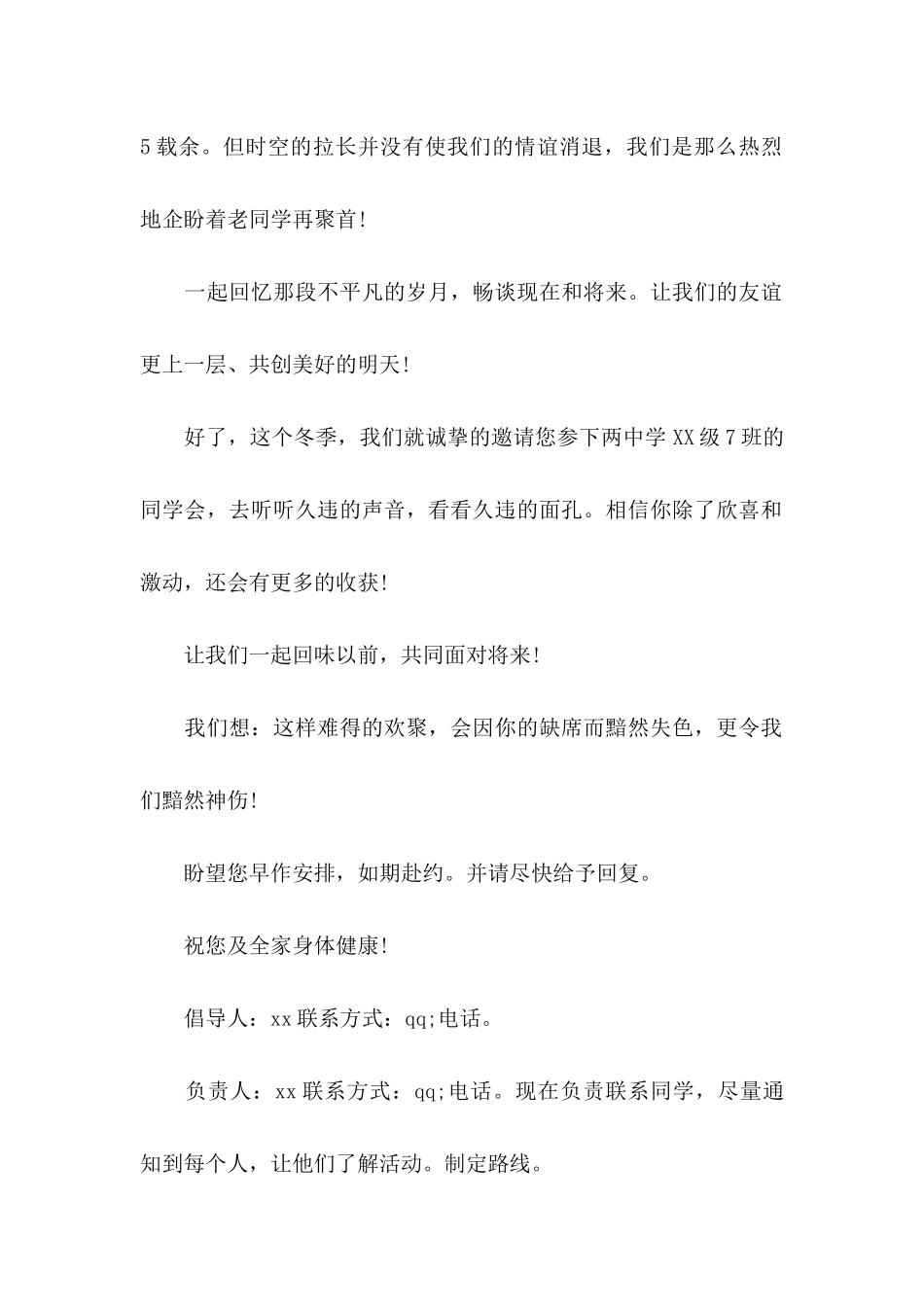 20年同学聚会邀请函 (2)_第2页