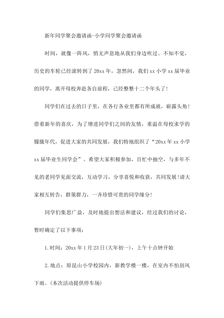 20年同学聚会邀请函 (2)_第3页