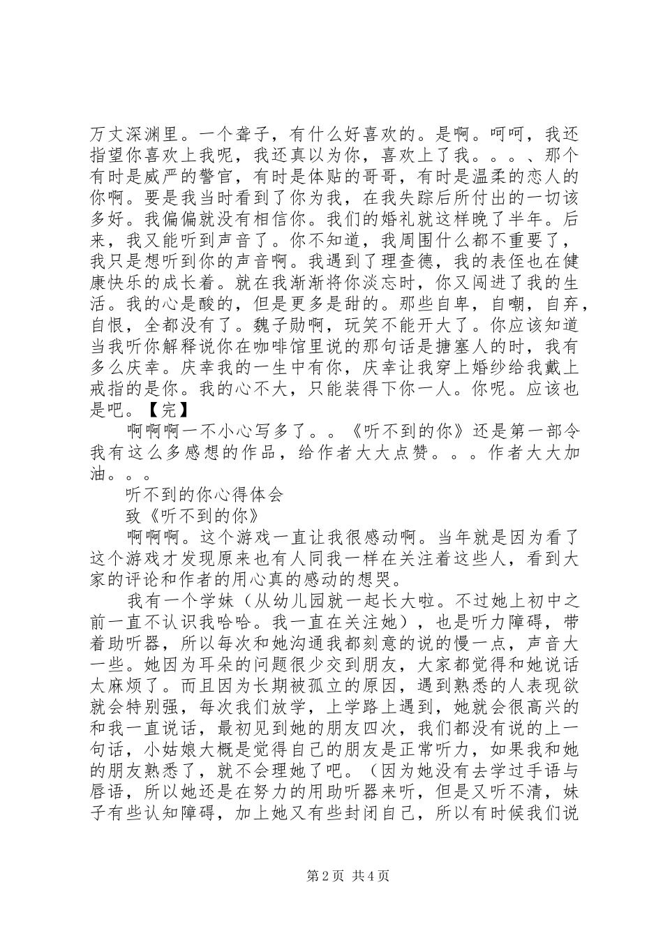 听不到的你心得体会听不到的你观后感_第2页