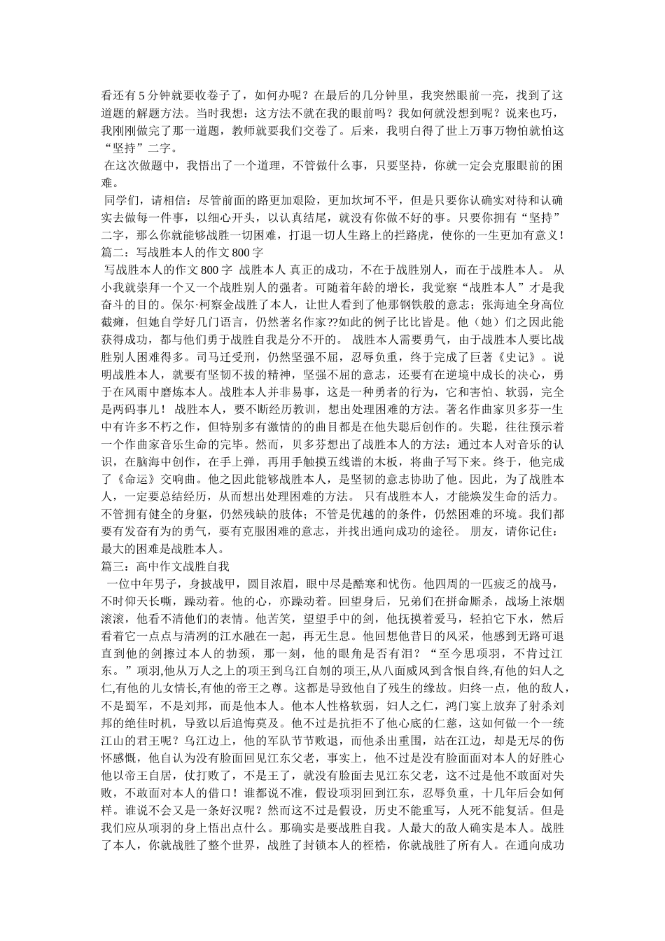 战胜自ۥ我作文600字精选 _第2页