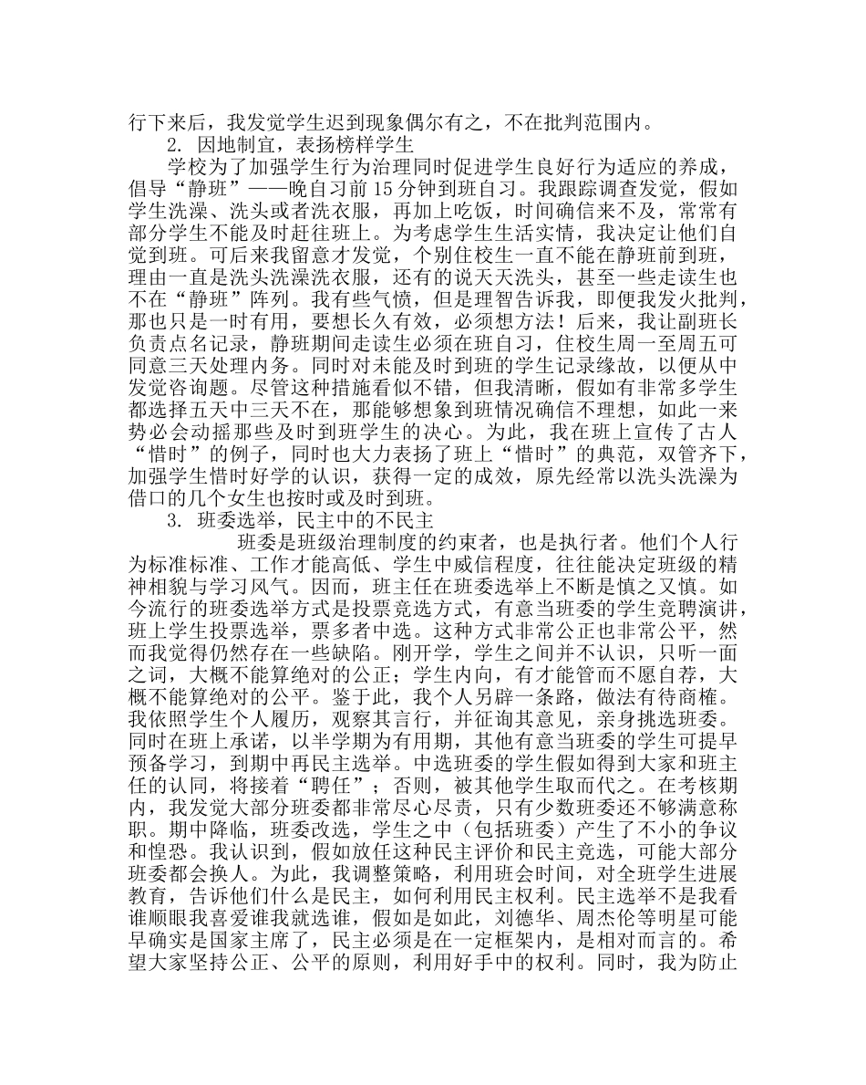 政教处范文优秀班主任事迹材料智慧与情感并行 班主任工作不再单调 _第2页