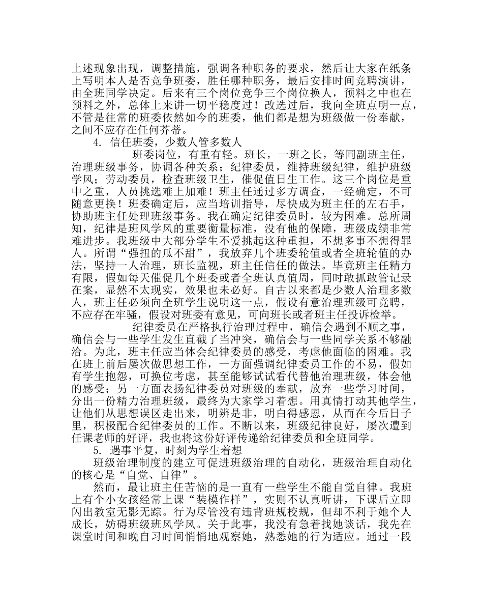 政教处范文优秀班主任事迹材料智慧与情感并行 班主任工作不再单调 _第3页