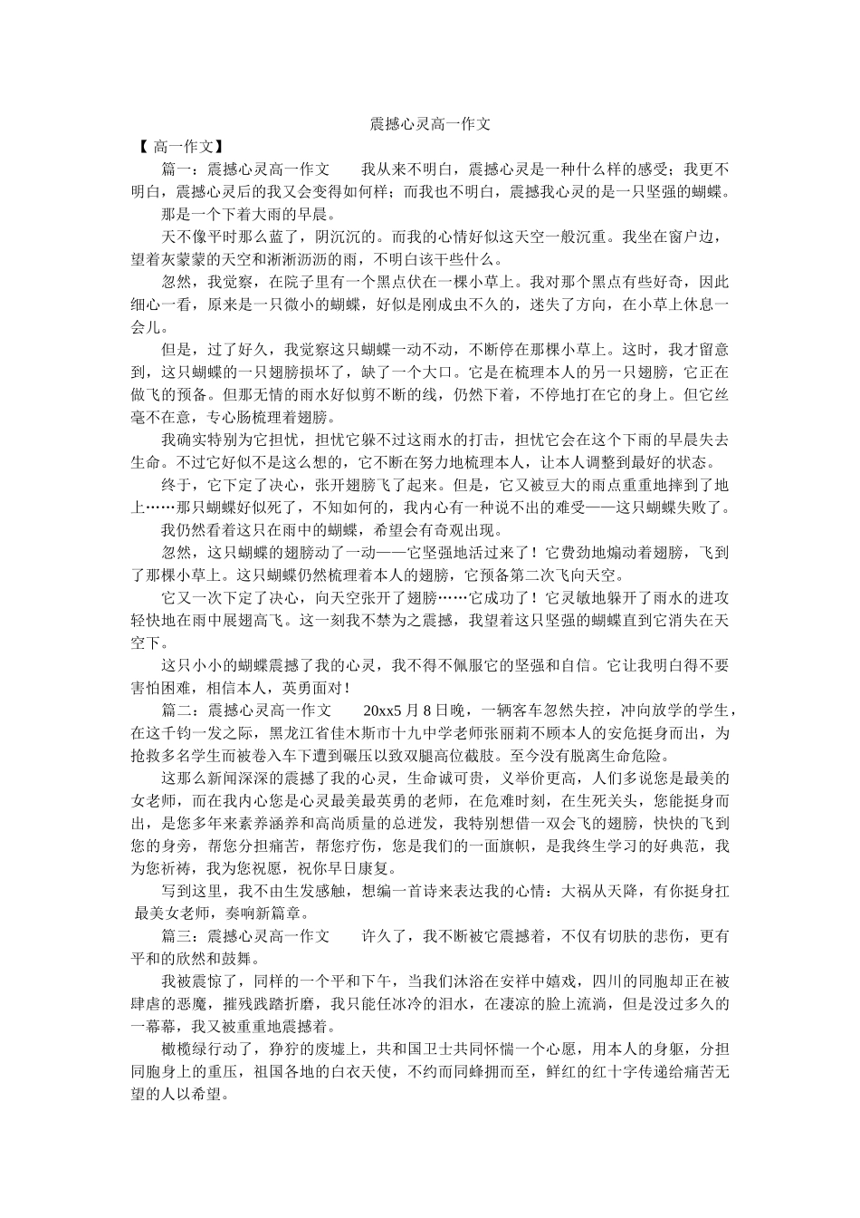 震撼心ۥ灵高一作文精选 _第1页