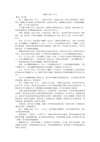 震撼心ۥ灵高一作文精选 