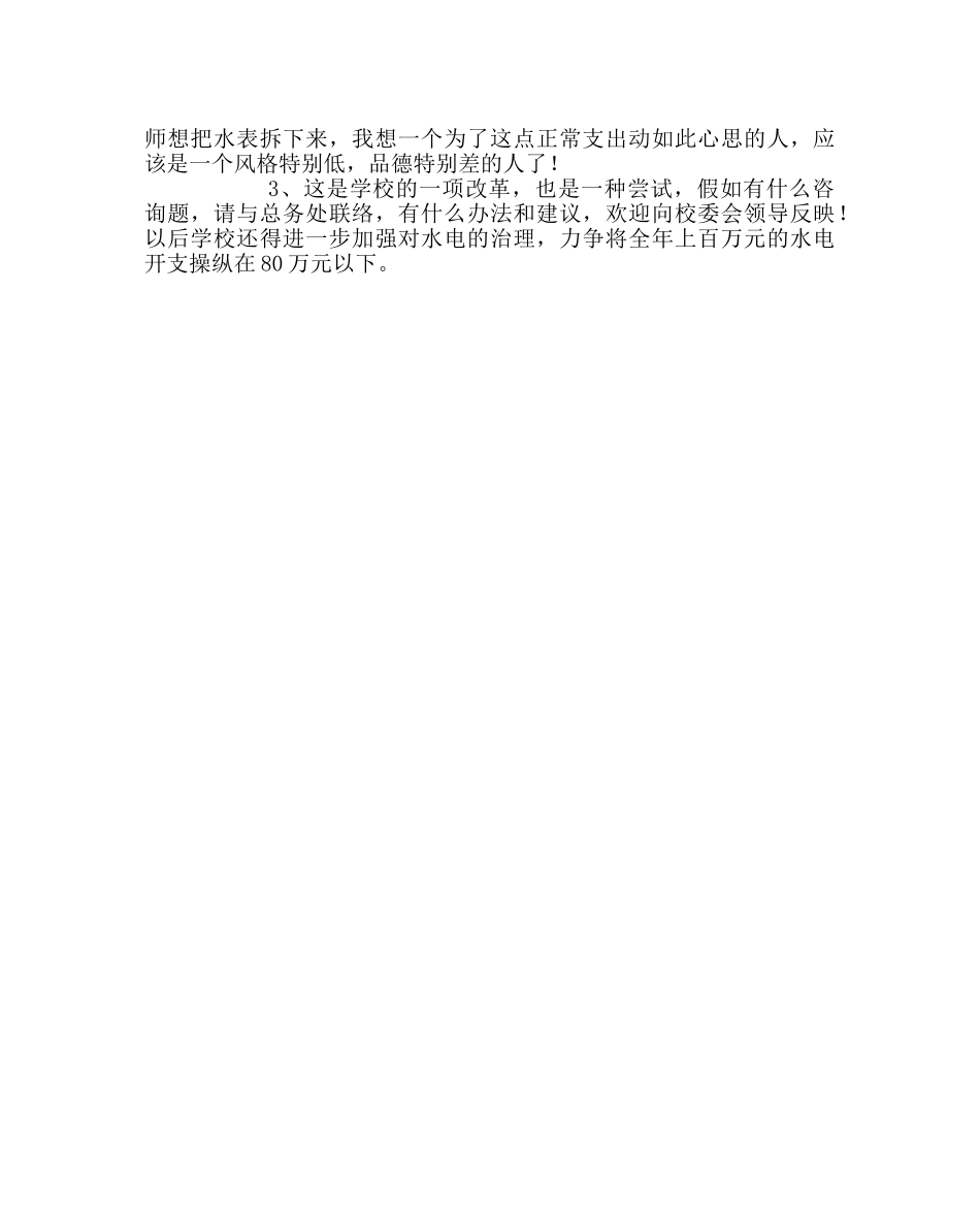 政教处范文教职工大会上的讲话纲要 _第2页