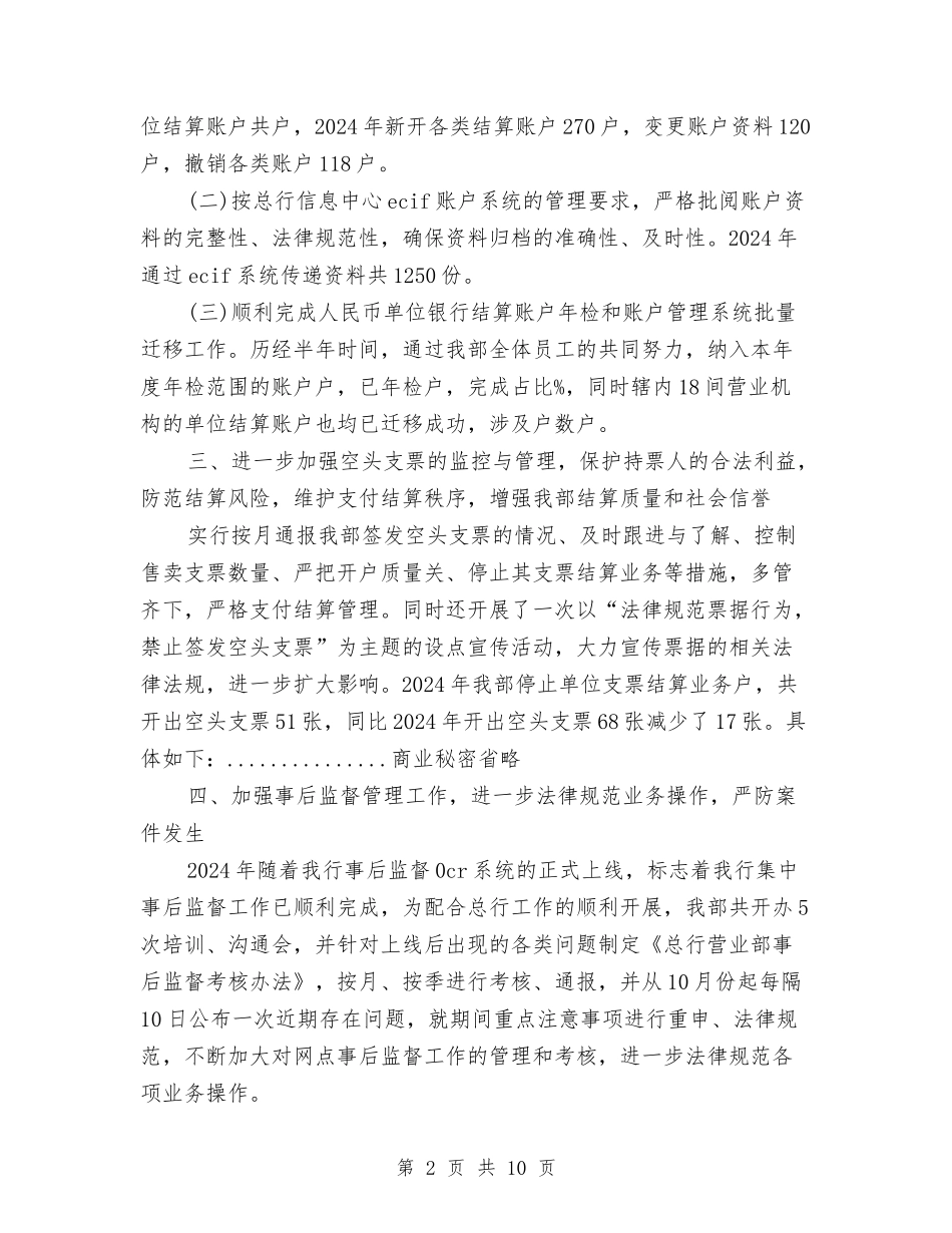 2024会计结算工作总结与2024会计试用期工作总结汇编_第2页