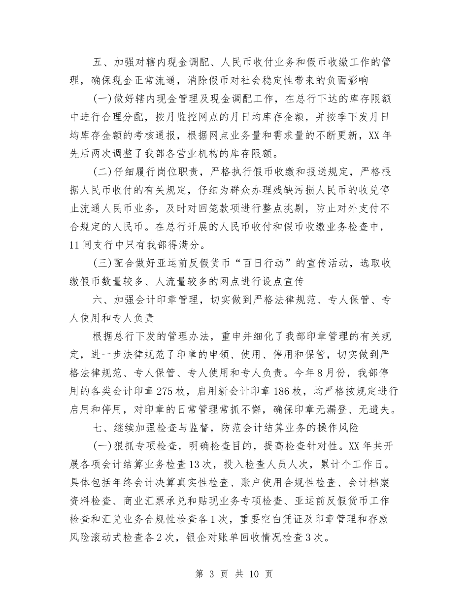 2024会计结算工作总结与2024会计试用期工作总结汇编_第3页