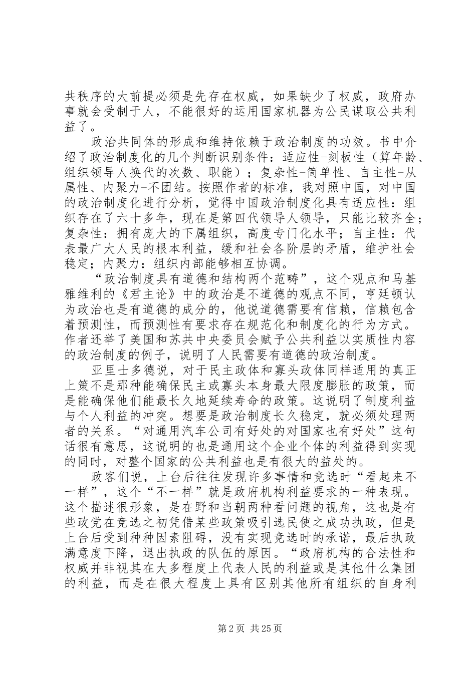 变化社会中的政治秩序读后感_第2页