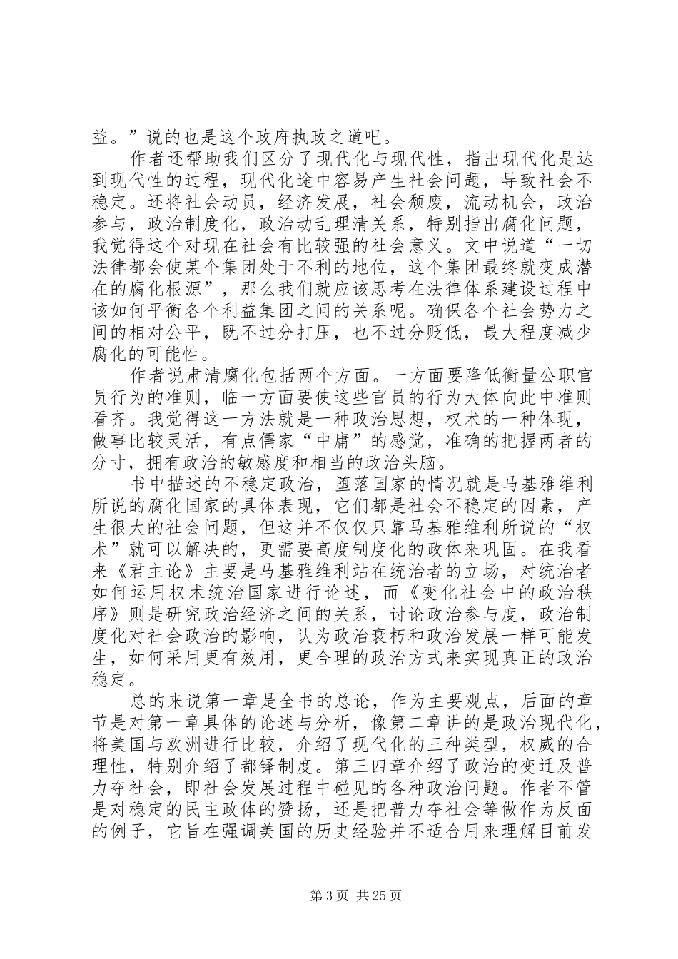 变化社会中的政治秩序读后感_第3页