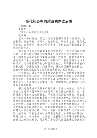 变化社会中的政治秩序读后感