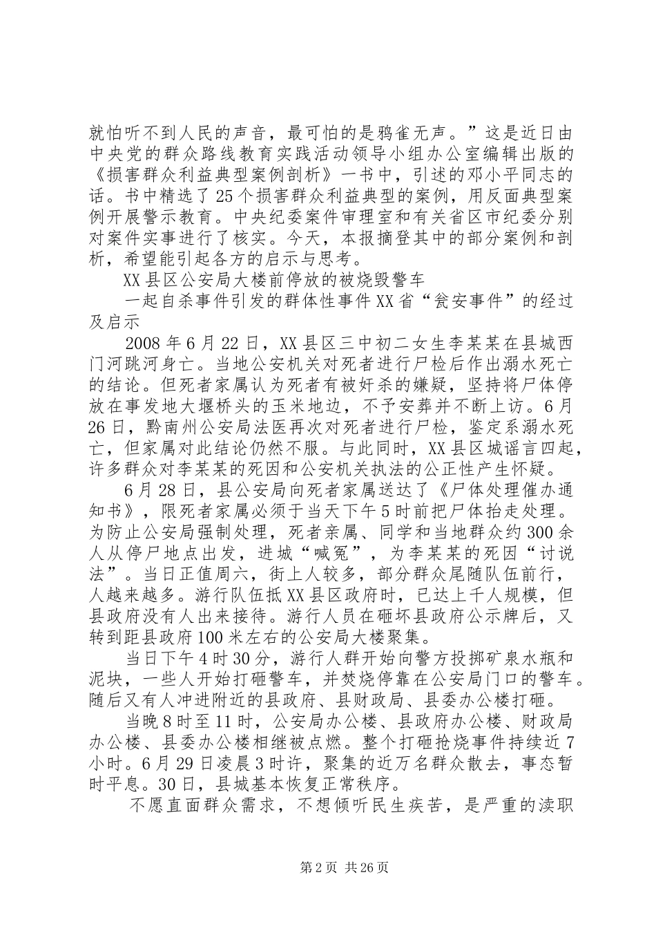 《损害职工群众利益典型案例剖析》读后感_第2页