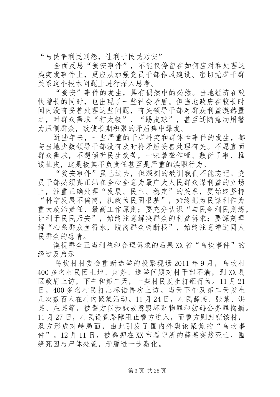 《损害职工群众利益典型案例剖析》读后感_第3页