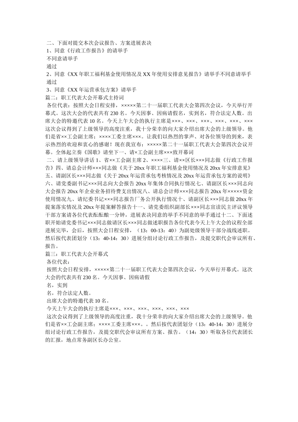 职工代表大会开幕式会议主持词 _第2页