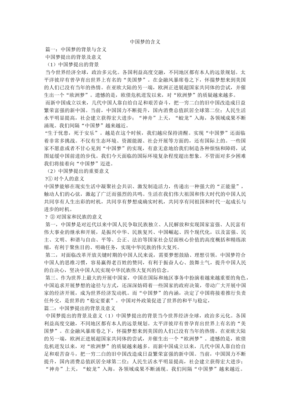 中国梦的含义精选 _第1页