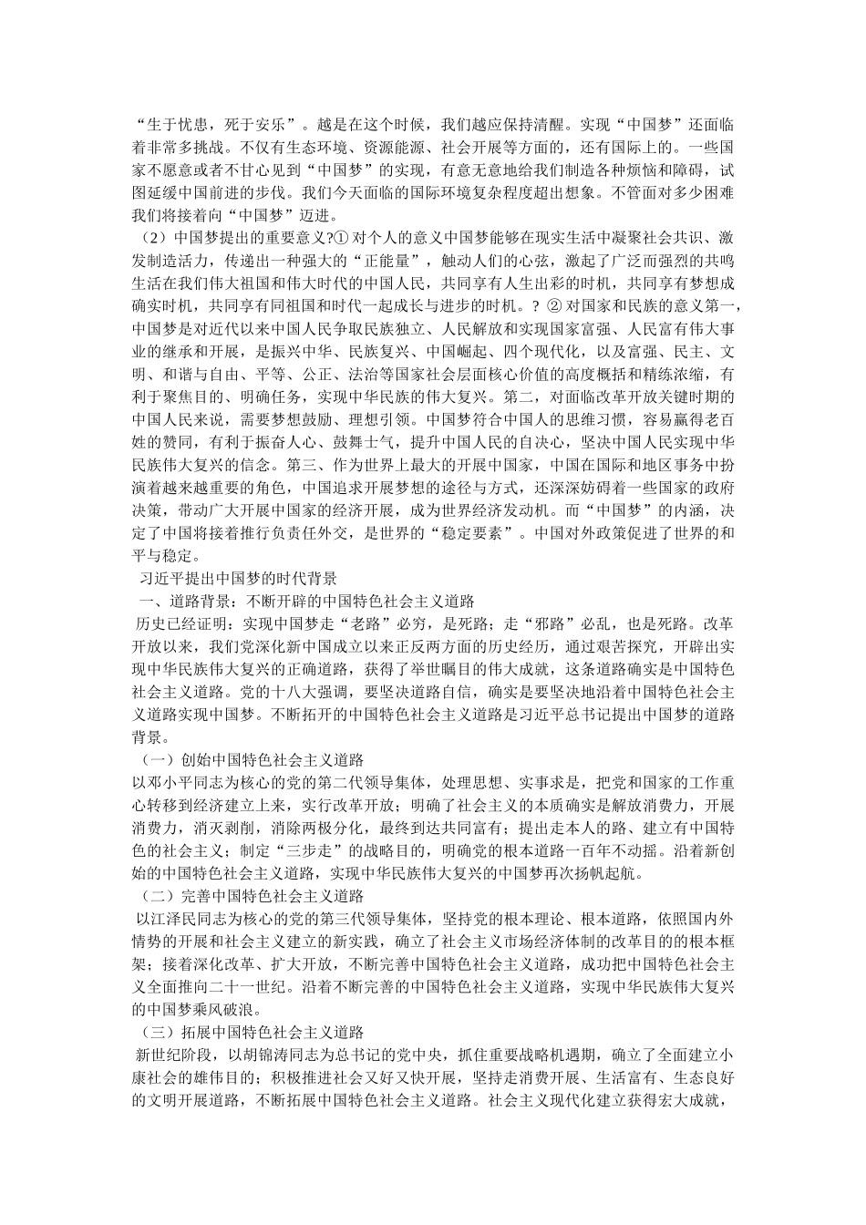 中国梦的含义精选 _第2页