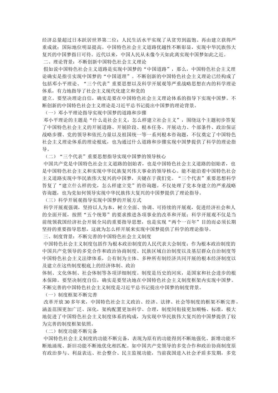 中国梦的含义精选 _第3页