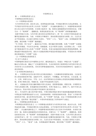 中国梦的含义精选 