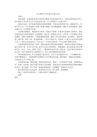 语文教ۥ育专业应届生自荐信范文精选 