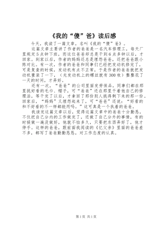 《我的“傻”爸》读后感