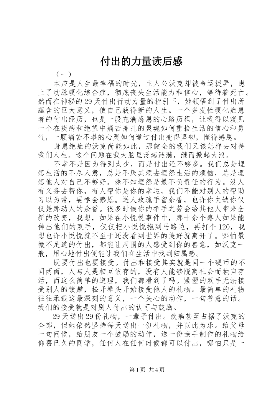 付出的力量读后感_第1页