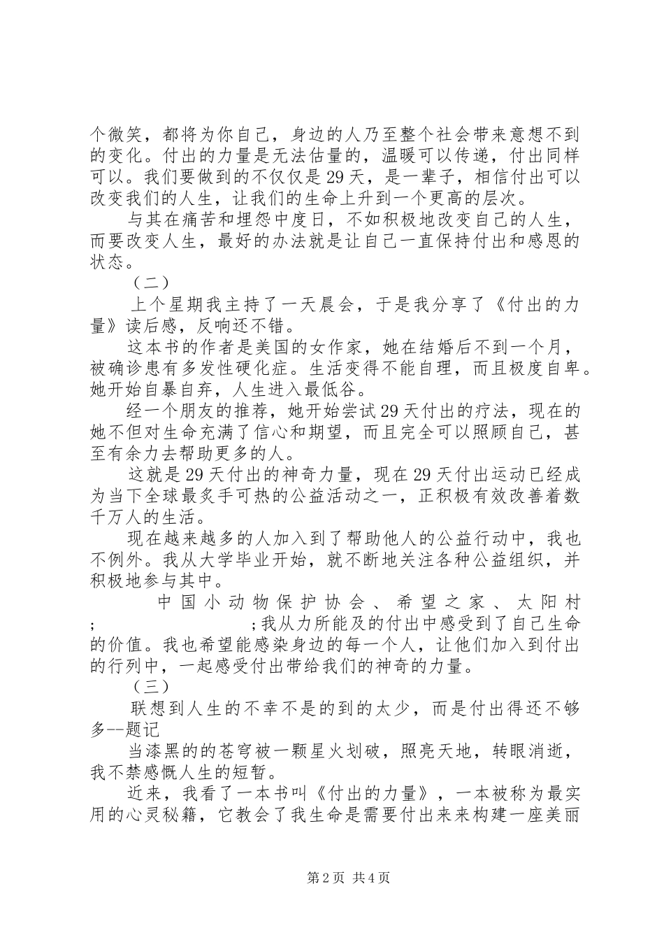 付出的力量读后感_第2页