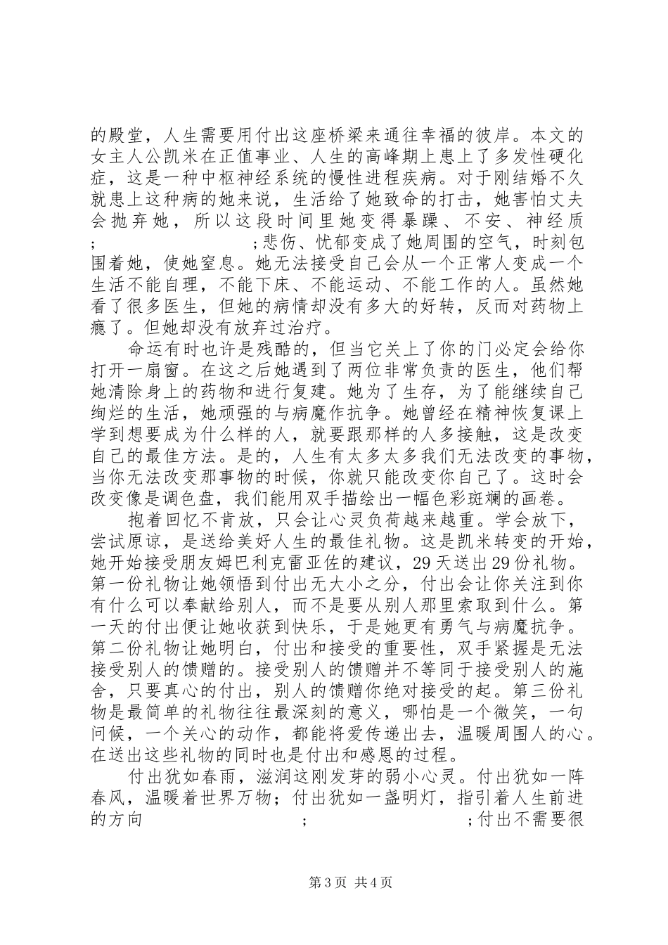 付出的力量读后感_第3页