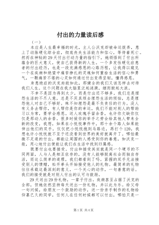 付出的力量读后感