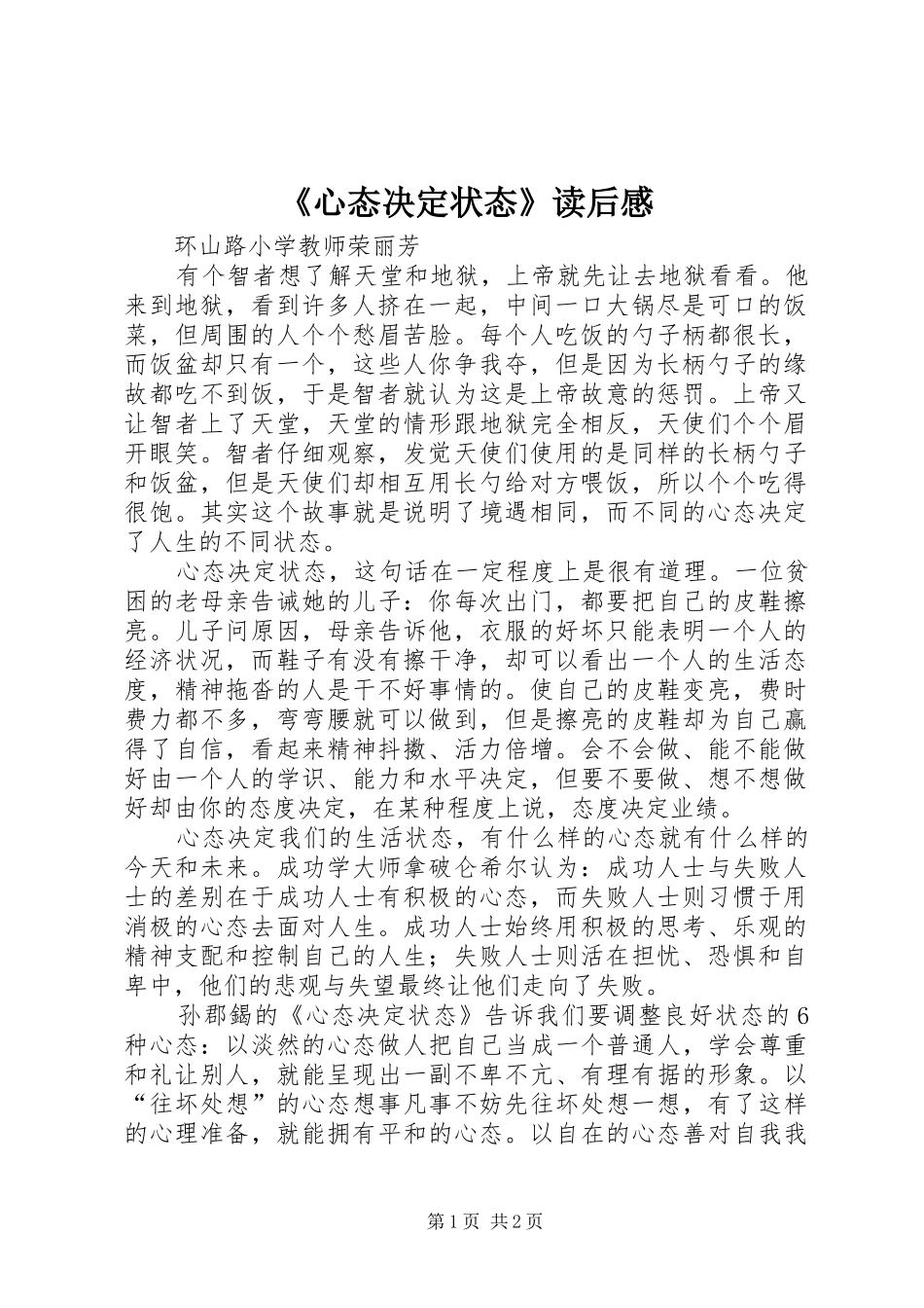 《心态决定状态》读后感_第1页