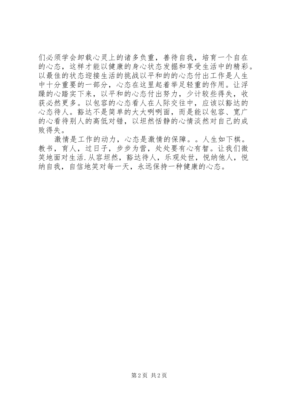 《心态决定状态》读后感_第2页