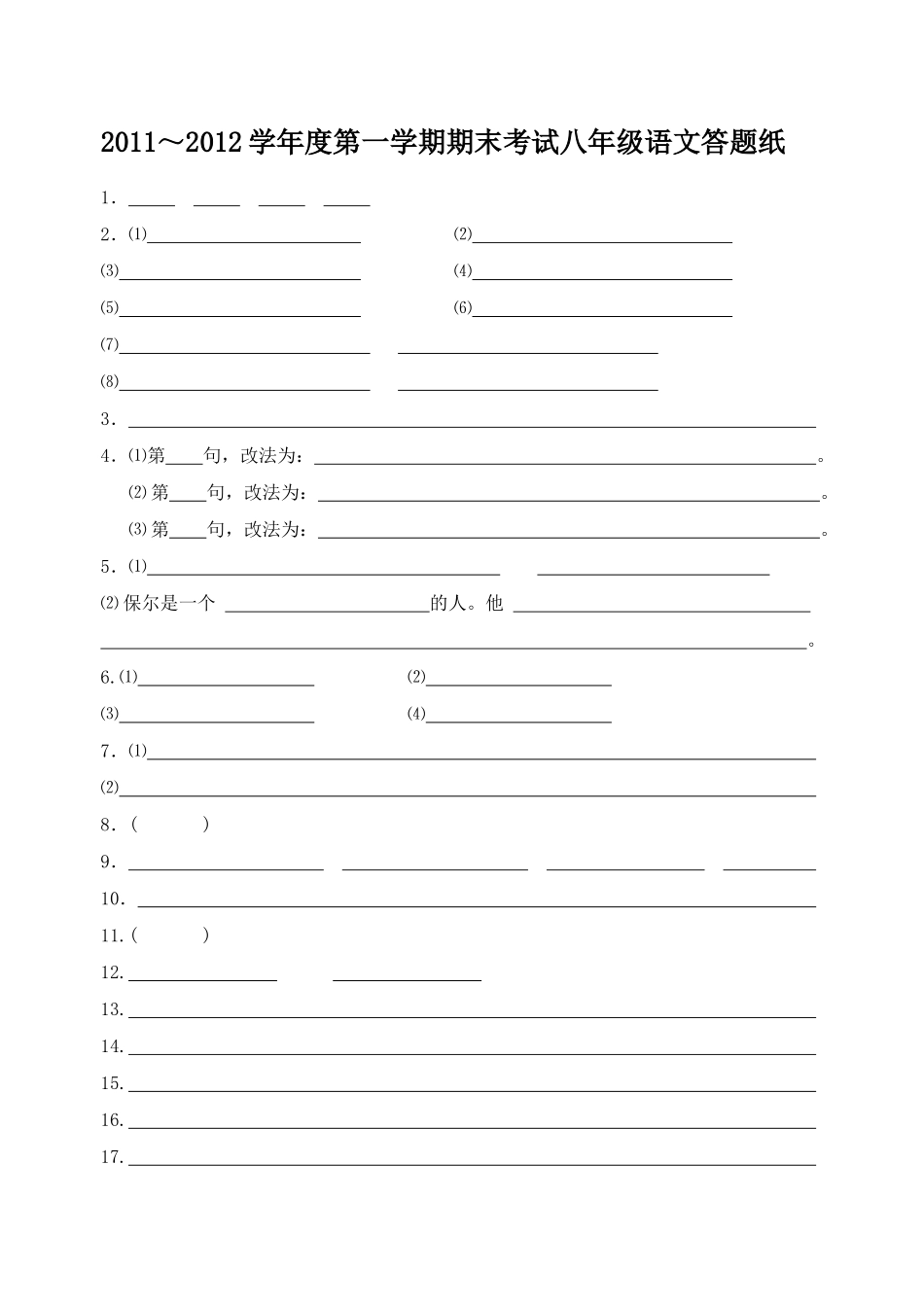 镇江市八年级语文期末试卷及答案3 _第1页