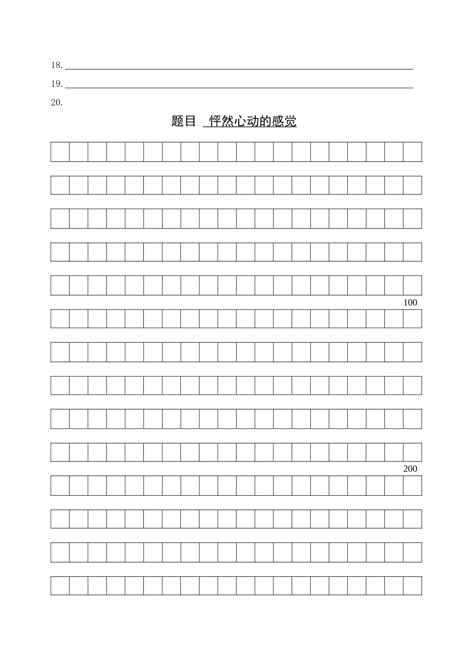 镇江市八年级语文期末试卷及答案3 _第2页