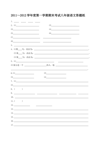 镇江市八年级语文期末试卷及答案3 