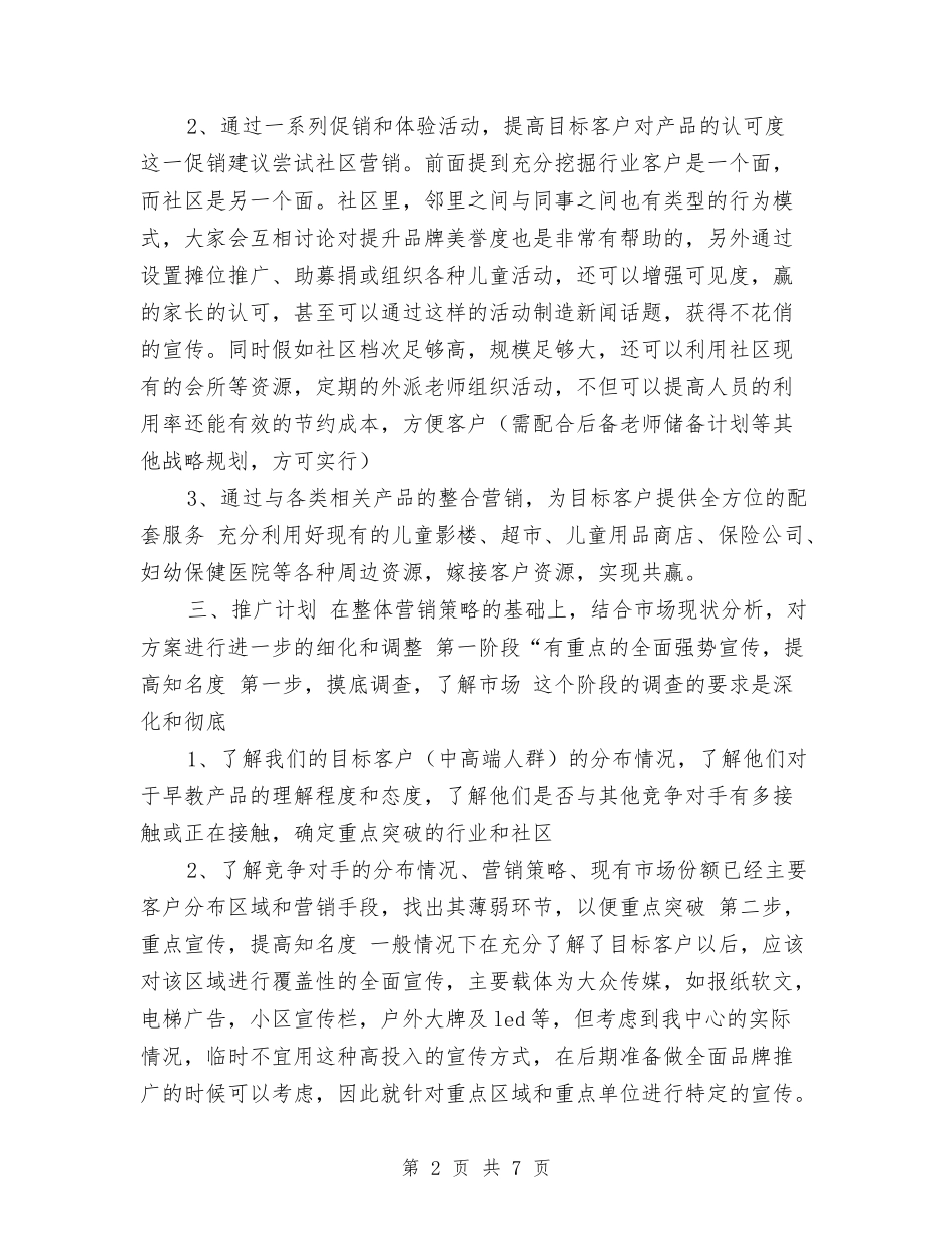 2024年幼儿早教中心商业计划书范文与2024年底二学期幼儿园大班班级教学工作总结汇编_第2页