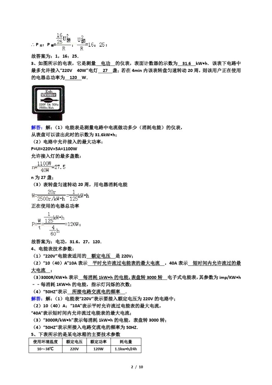 人教版九年级物理电能表试题及解析_第2页