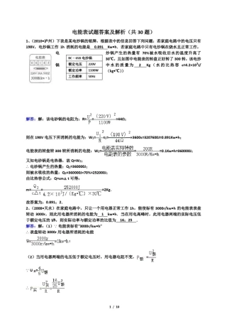 人教版九年级物理电能表试题及解析