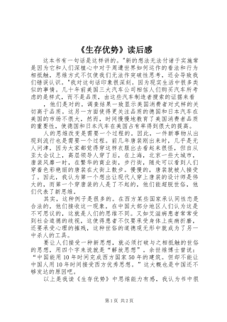 《生存优势》读后感