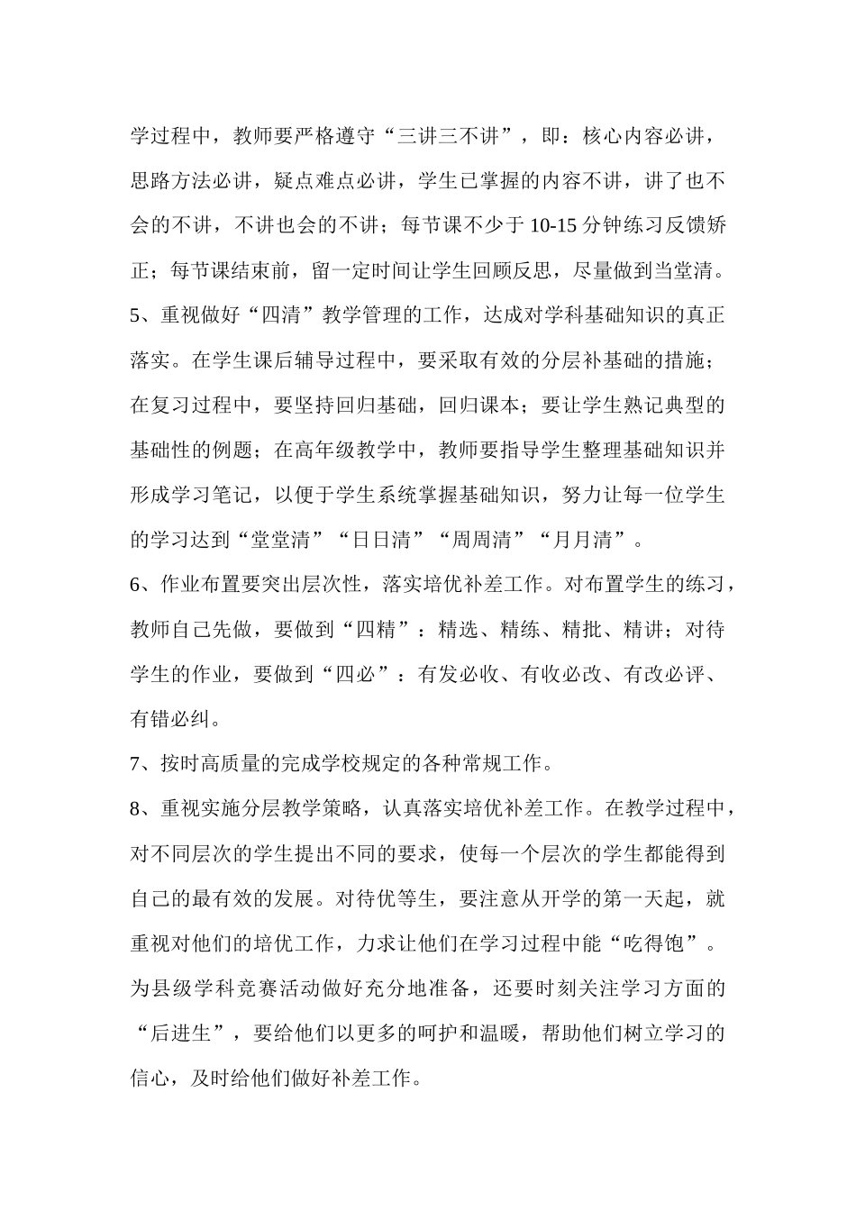 语文教研组工作计划_第3页