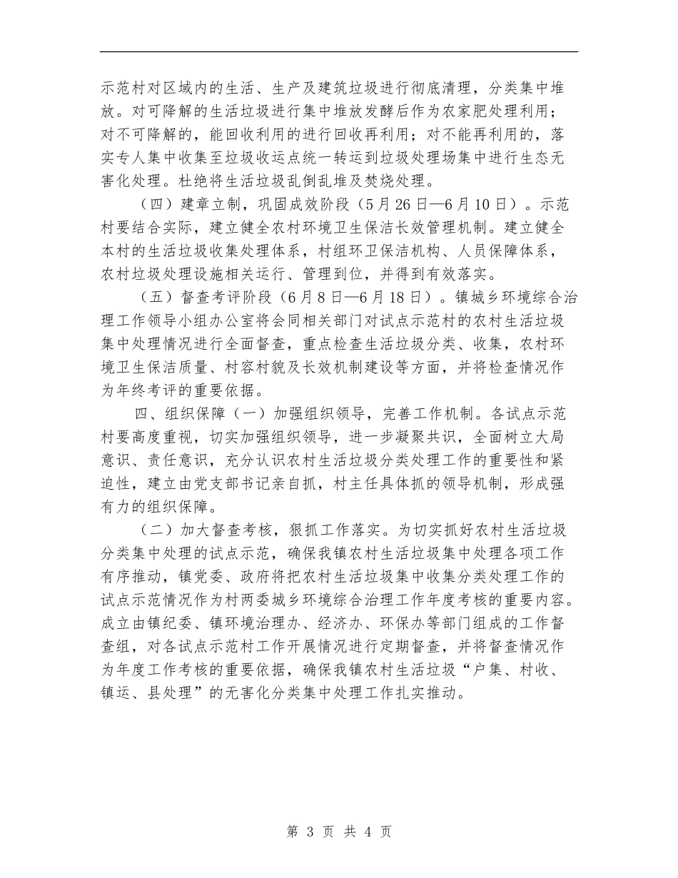 2024农村垃圾分类集中处理工作实施意见_第3页