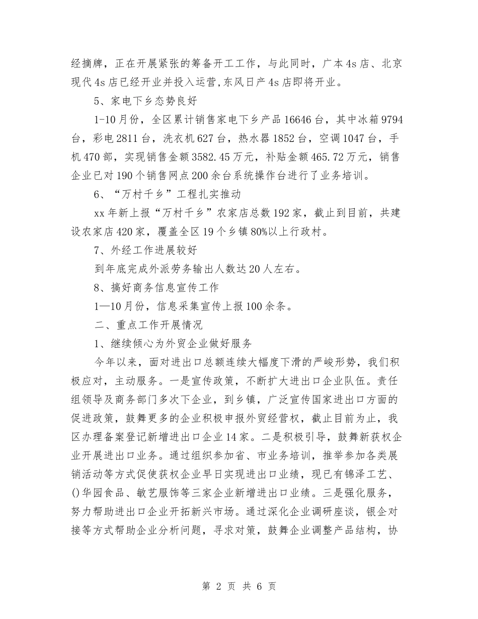 2024年工作总结与2024年工作总结-昌荣里社区卫生服务站汇编_第2页