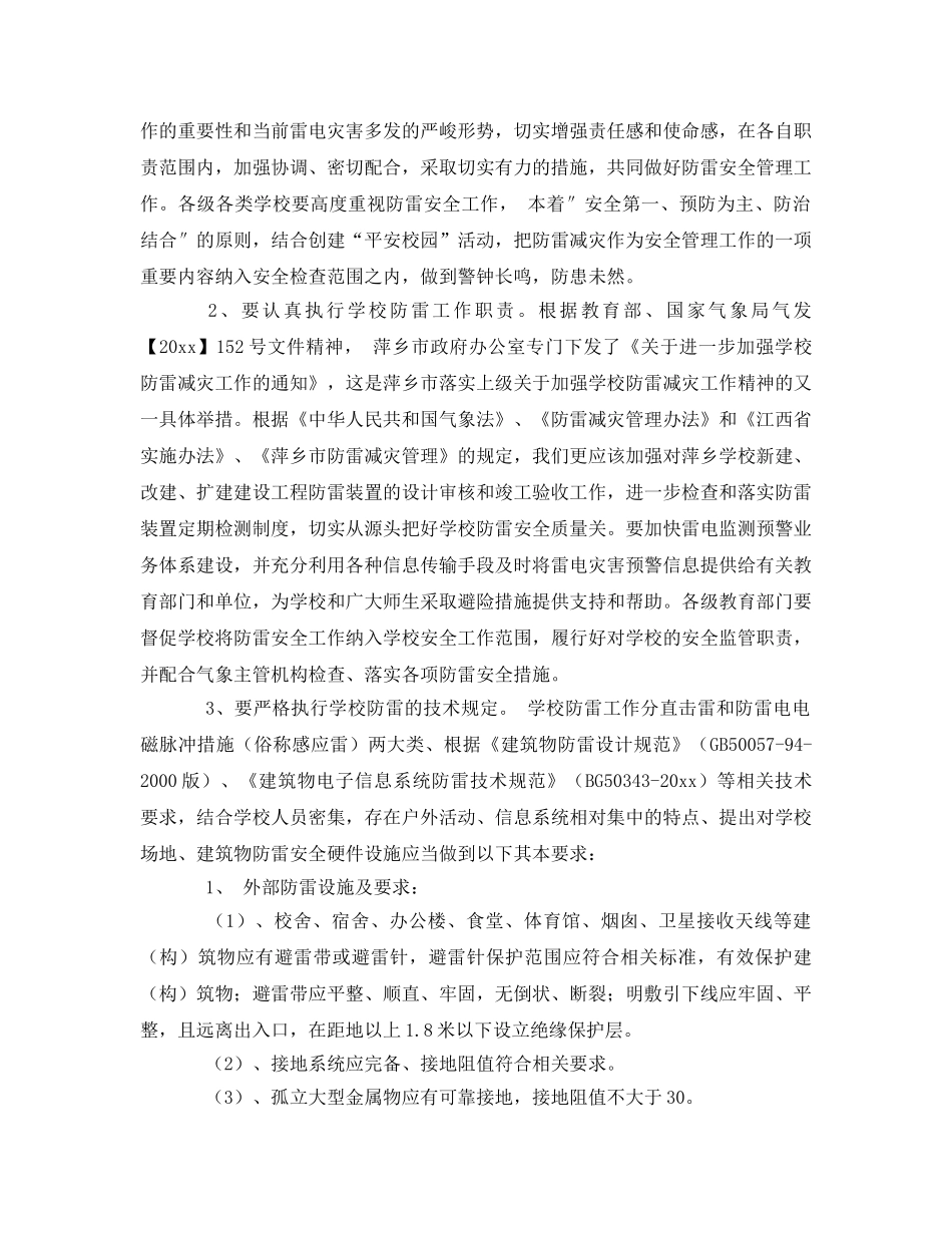 《安全常识-灾害防范》之浅谈学校防雷安全工作2 _第2页