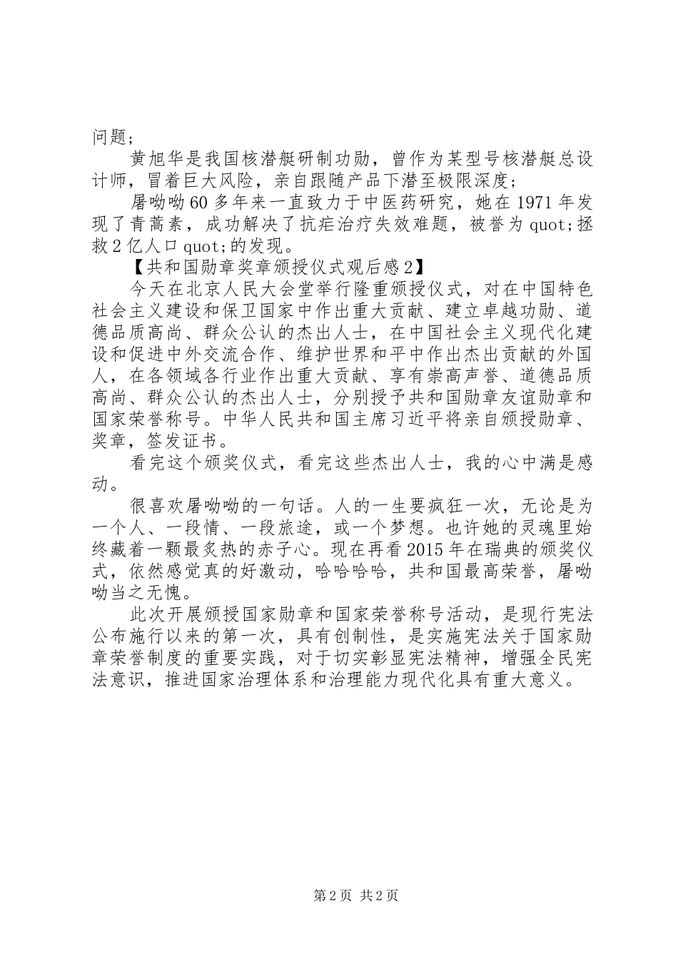 共和国勋章奖章颁授仪式观后感_第2页