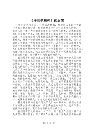 《许三多精神》读后感