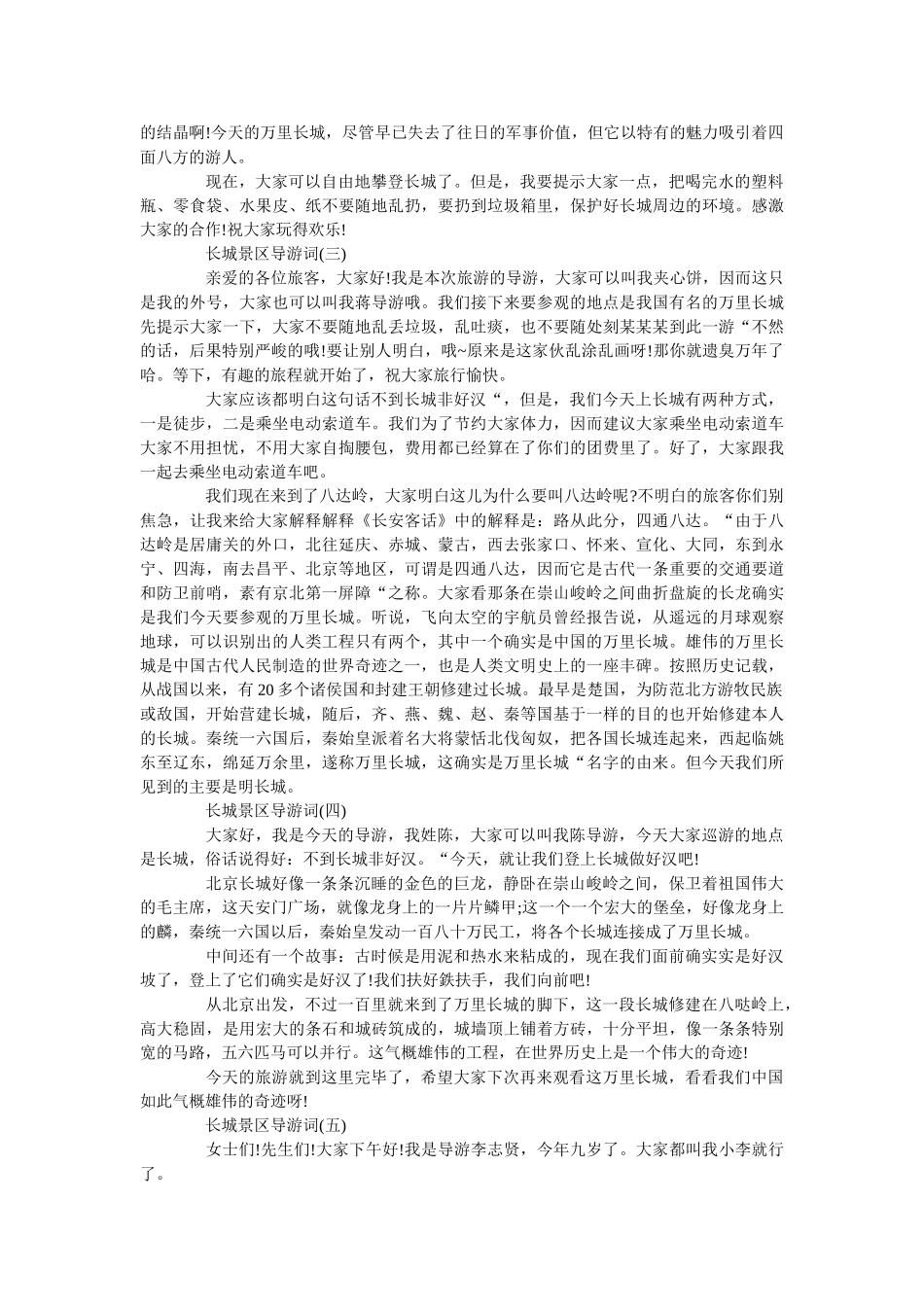 长城景区导游词五篇合集 _第2页
