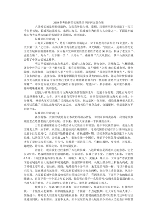 长城景区导游词五篇合集 