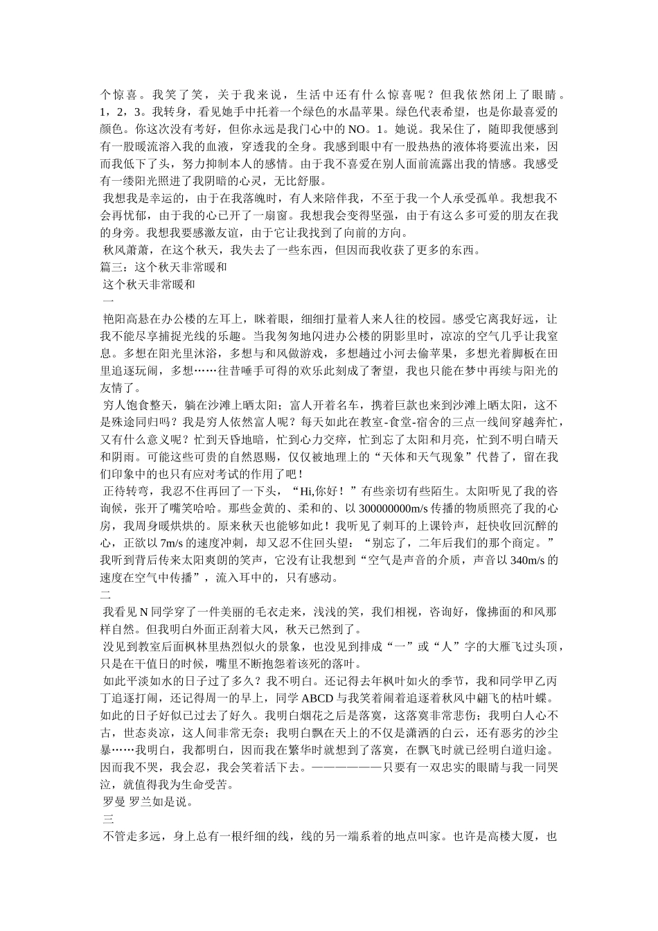 这个秋天有点凉 _第2页